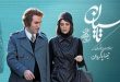 معرفی سریال تاسیان