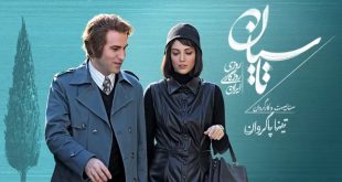 معرفی سریال تاسیان