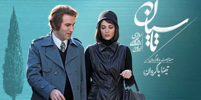 معرفی سریال تاسیان